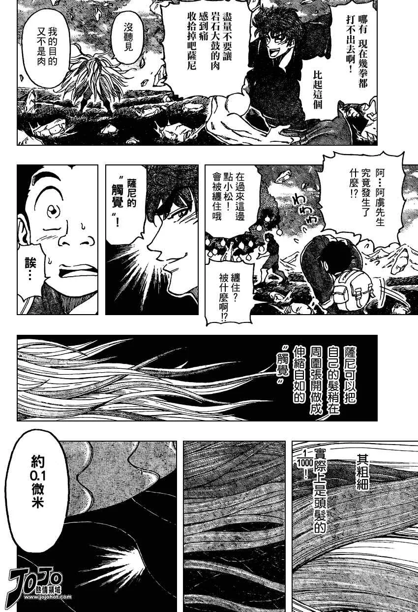 第33话 第8页