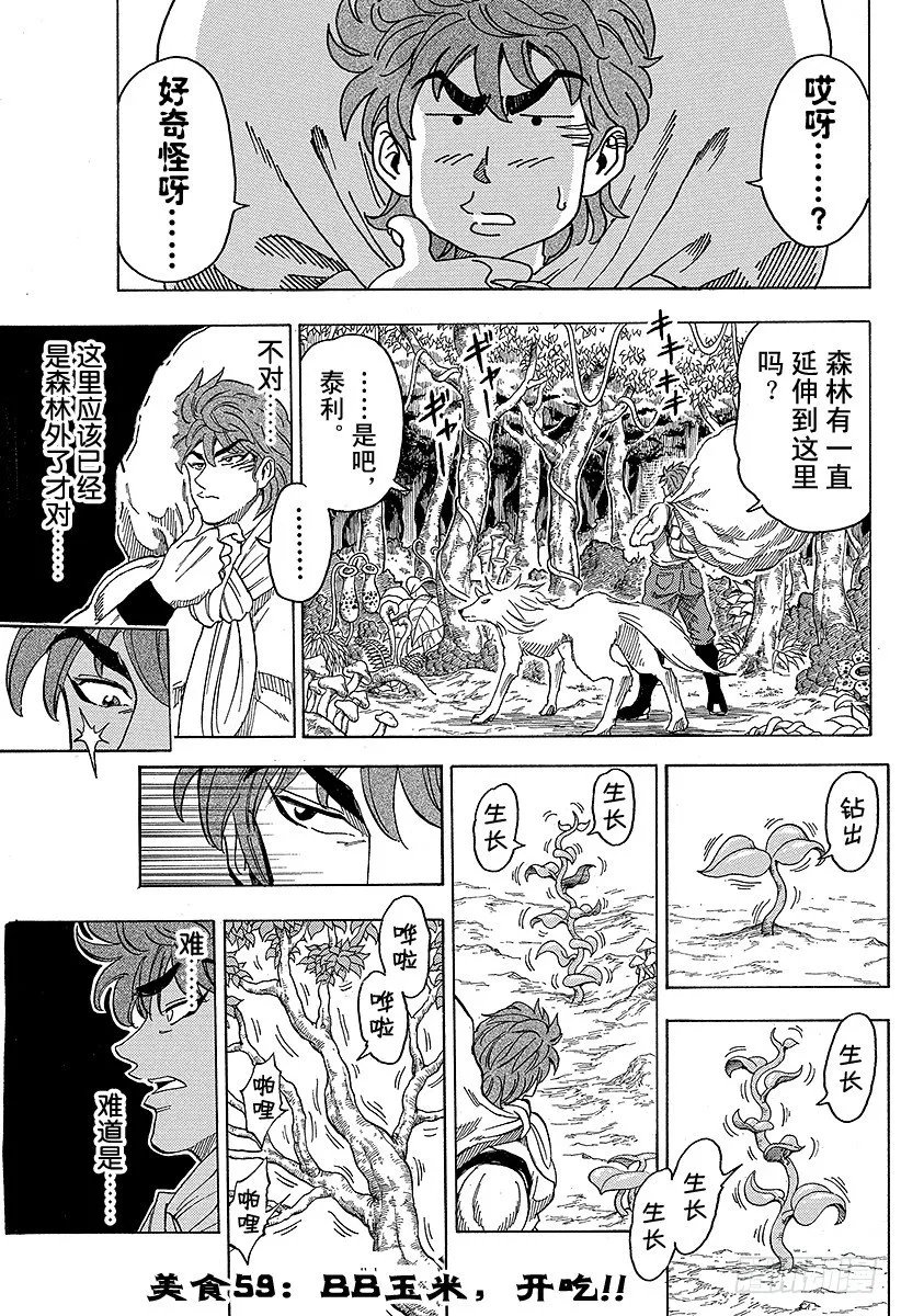 第59话 BB玉米，开吃！！ 第1页