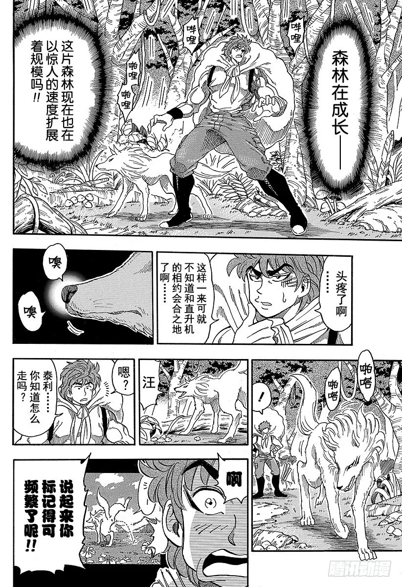 第59话 BB玉米，开吃！！ 第2页