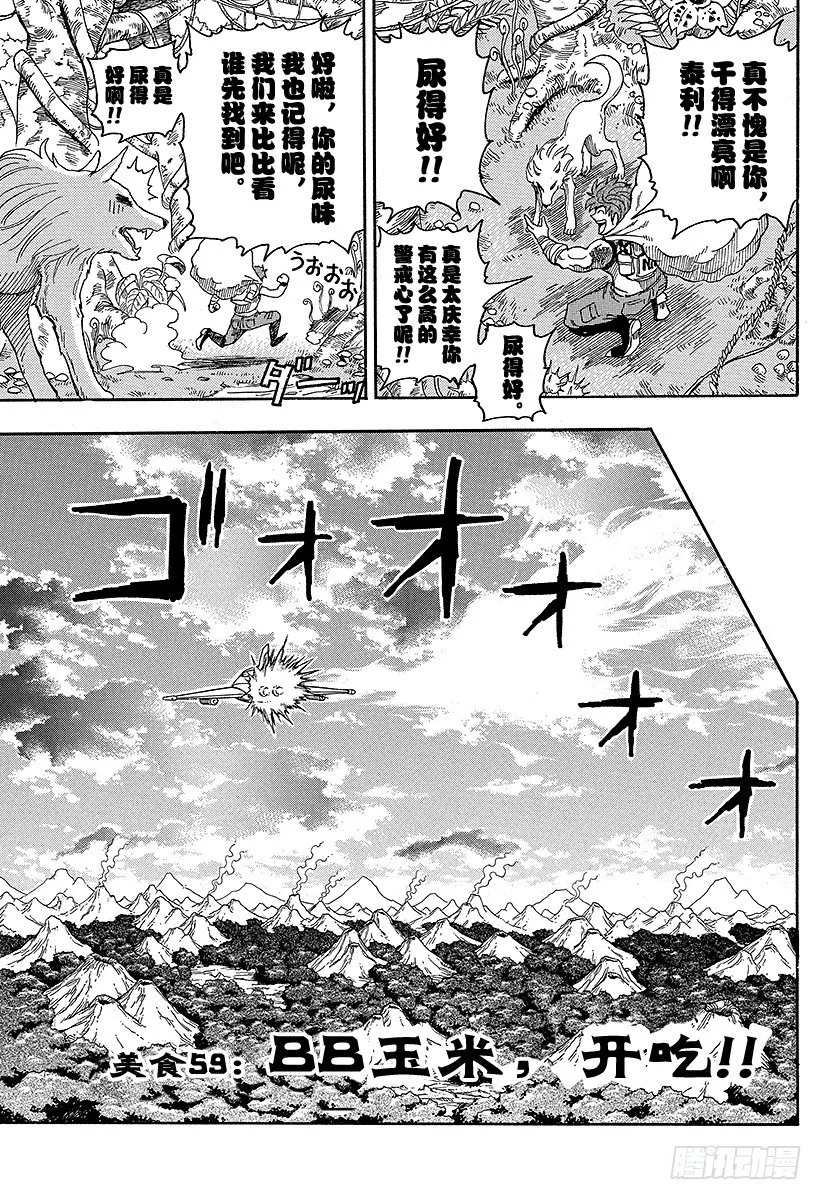 第59话 BB玉米，开吃！！ 第3页