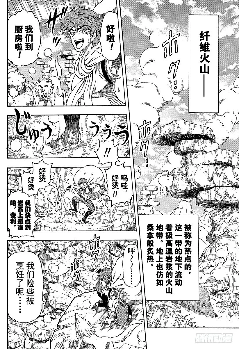 第59话 BB玉米，开吃！！ 第4页