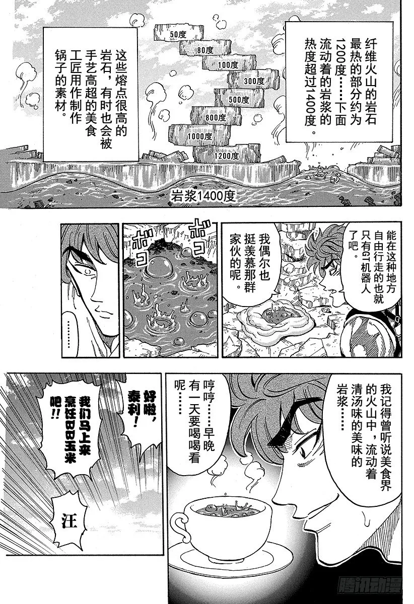 第59话 BB玉米，开吃！！ 第5页