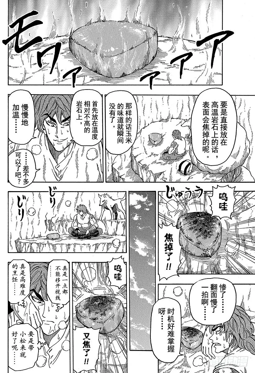 第59话 BB玉米，开吃！！ 第6页