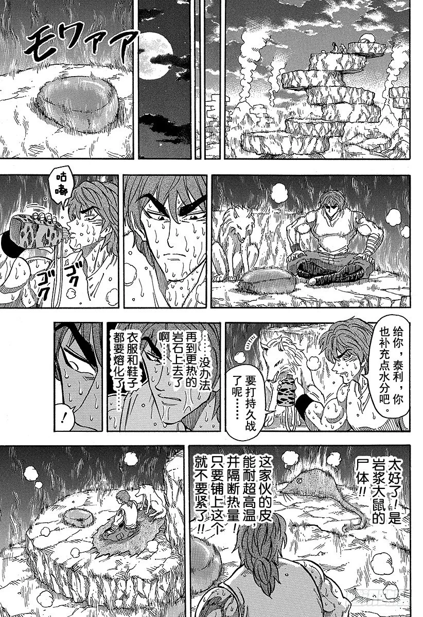 第59话 BB玉米，开吃！！ 第7页
