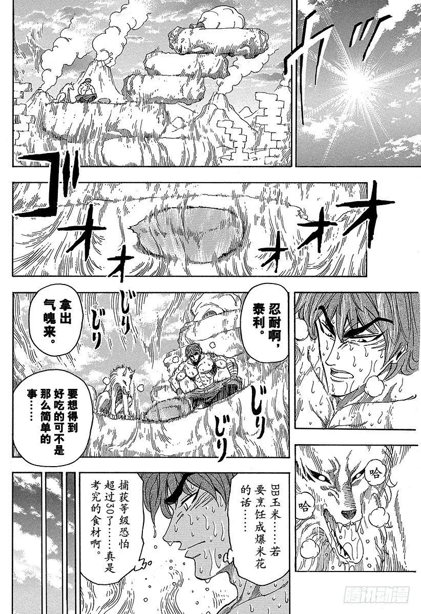 第59话 BB玉米，开吃！！ 第8页