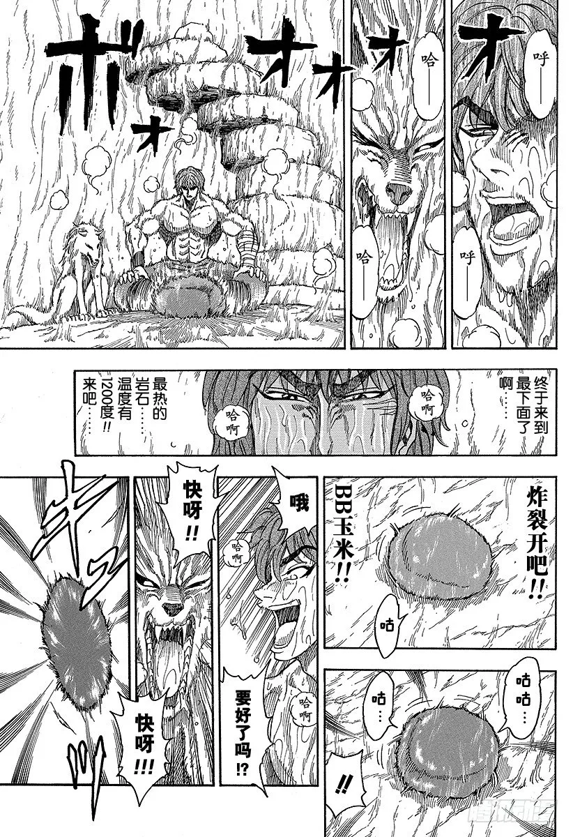 第59话 BB玉米，开吃！！ 第9页
