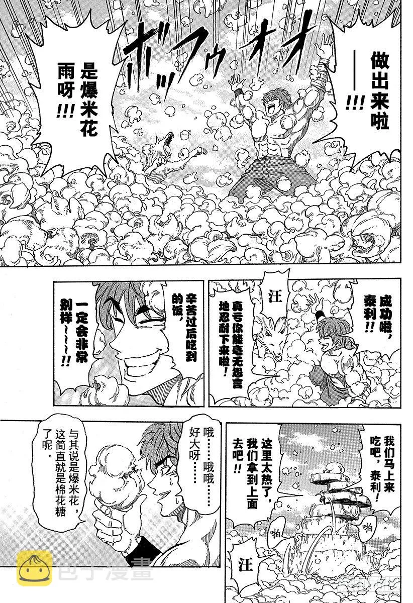 第59话 BB玉米，开吃！！ 第11页