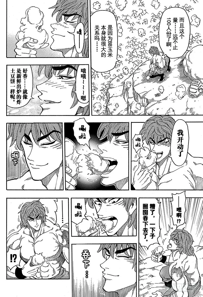 第59话 BB玉米，开吃！！ 第12页