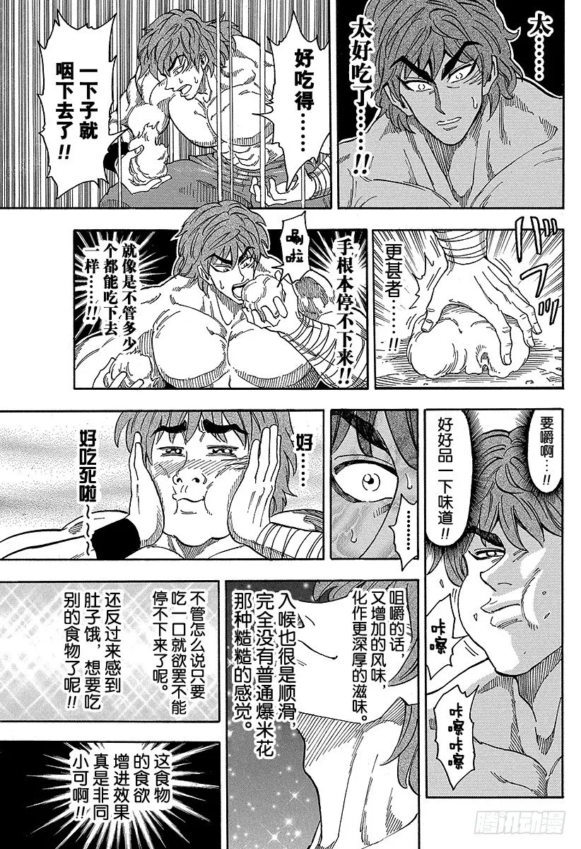 第59话 BB玉米，开吃！！ 第13页
