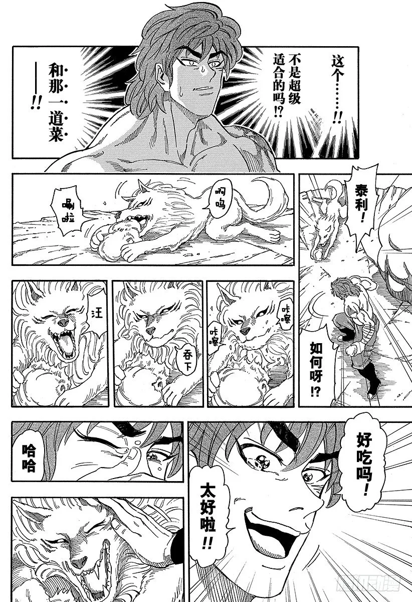 第59话 BB玉米，开吃！！ 第14页