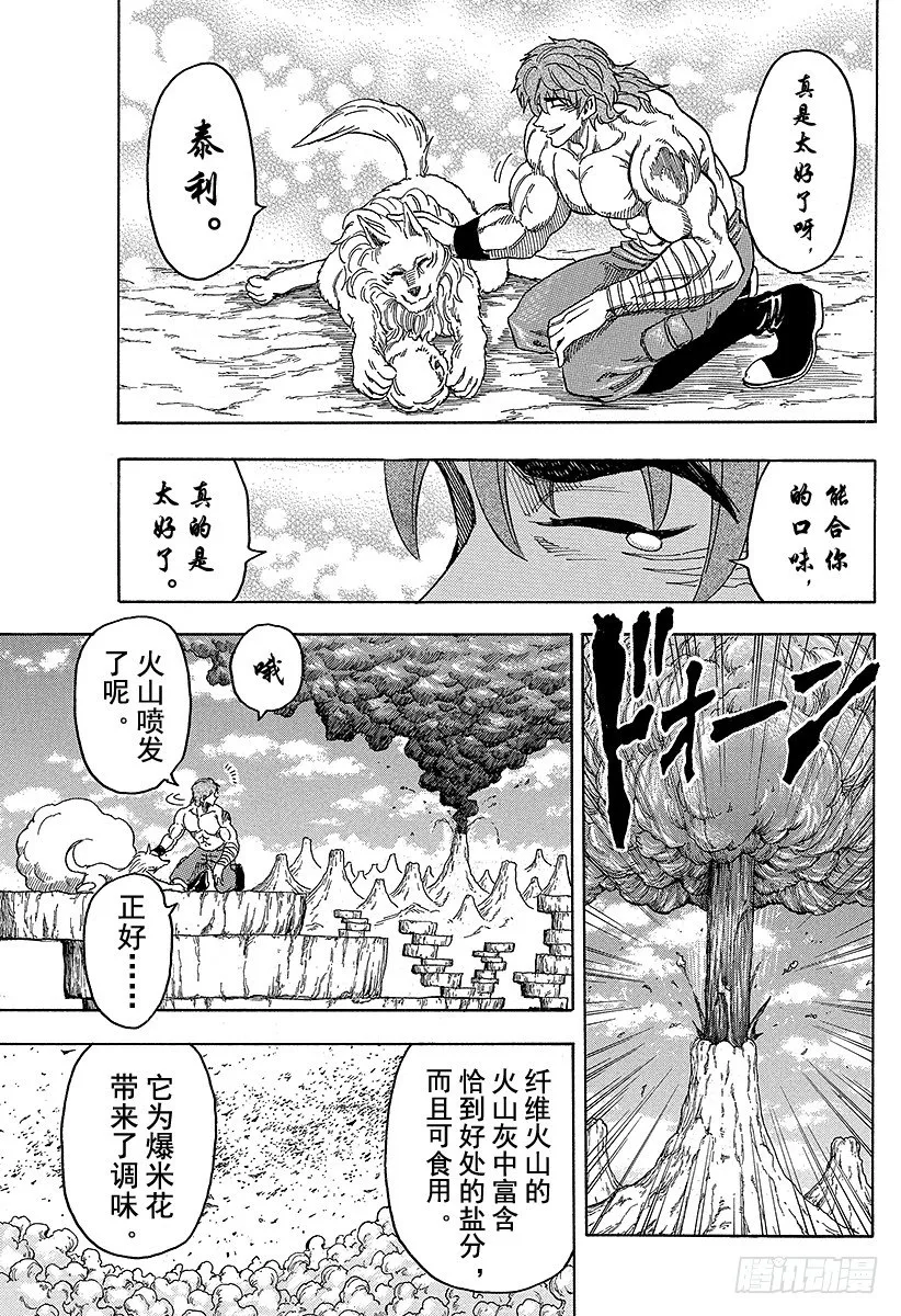 第59话 BB玉米，开吃！！ 第15页