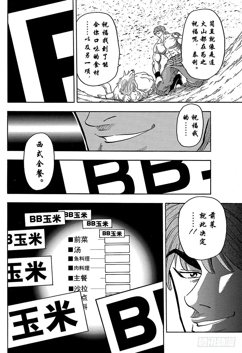 第59话 BB玉米，开吃！！ 第16页