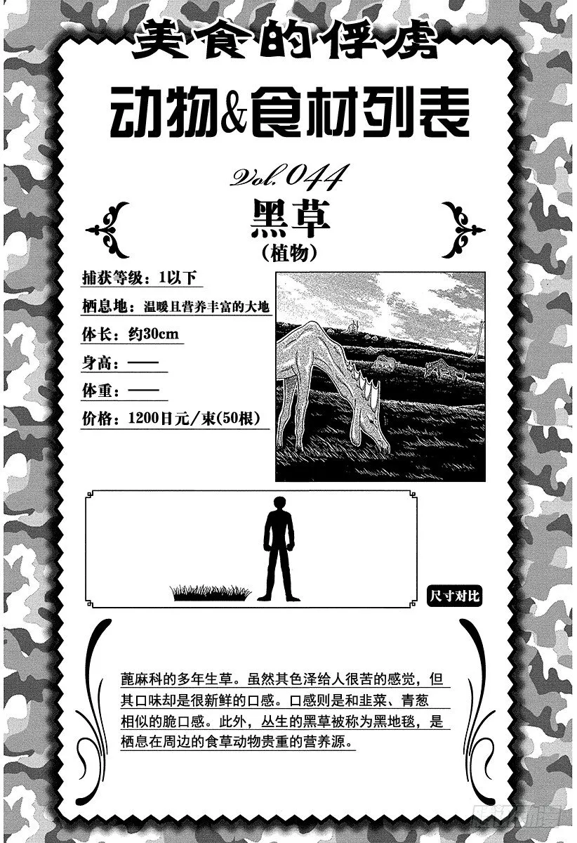 第59话 BB玉米，开吃！！ 第20页