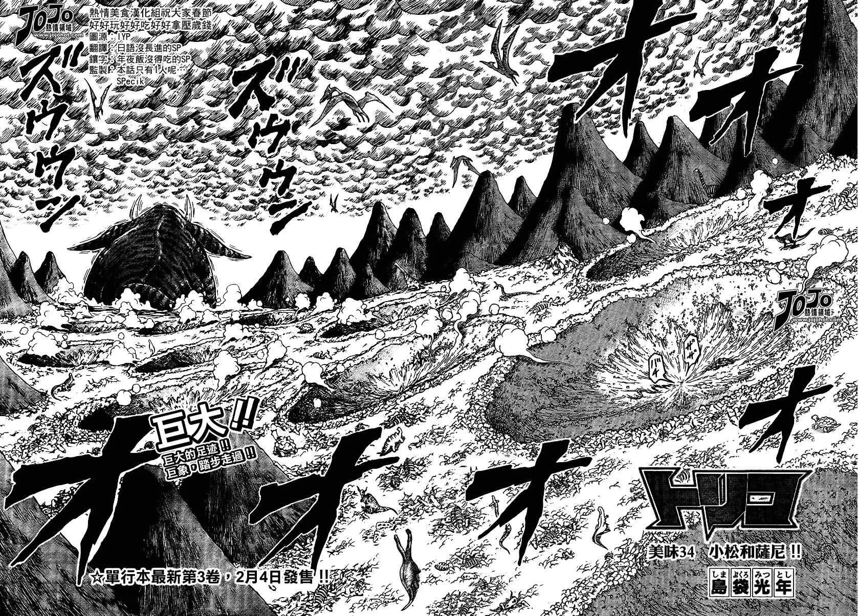 第34话 第6页
