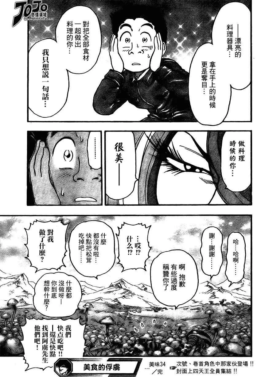 第34话 第16页