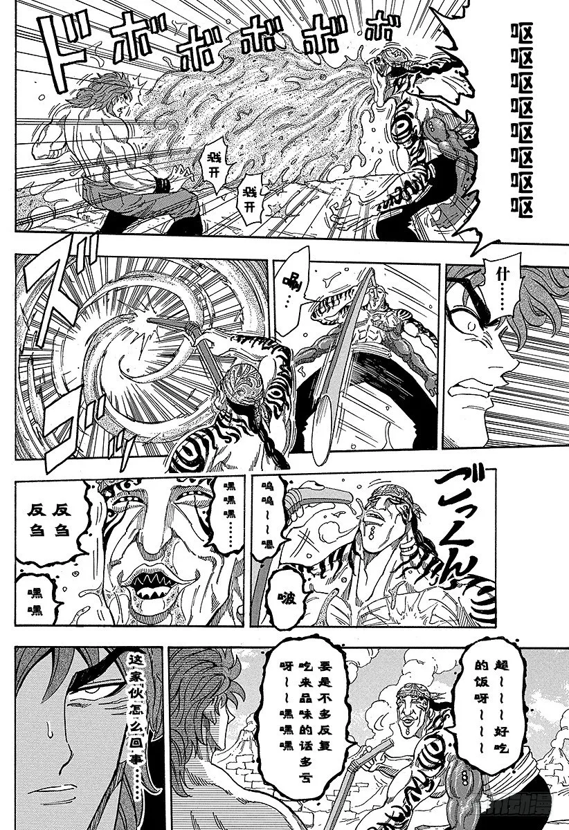 第60话 最后的食材！！ 第6页