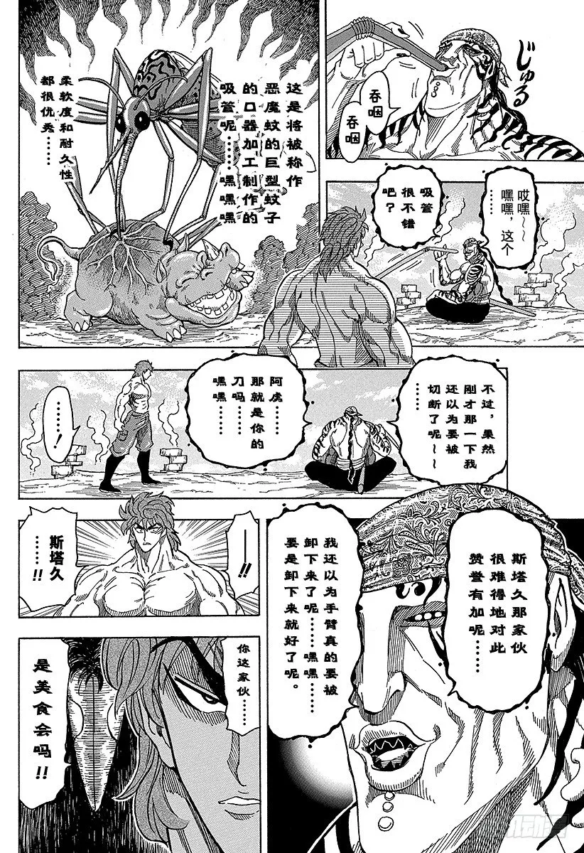 第60话 最后的食材！！ 第8页