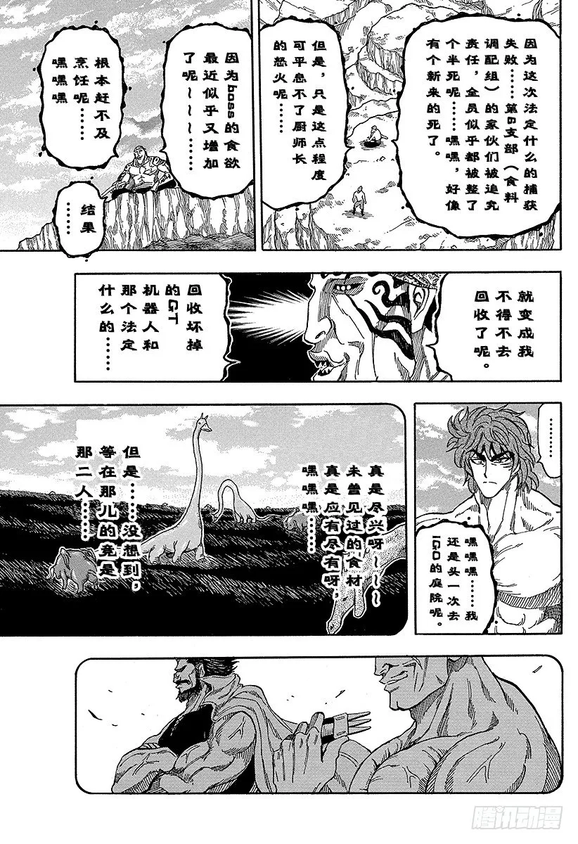 第60话 最后的食材！！ 第9页