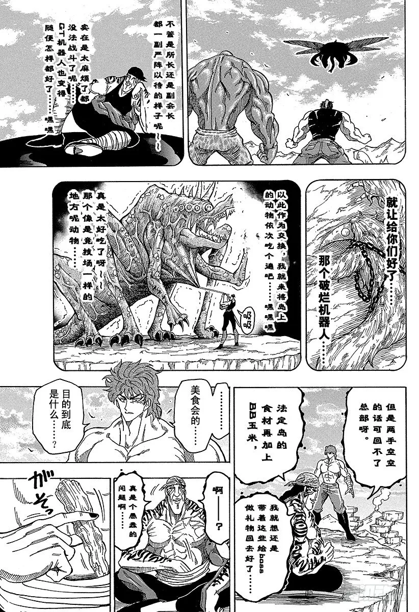 第60话 最后的食材！！ 第11页