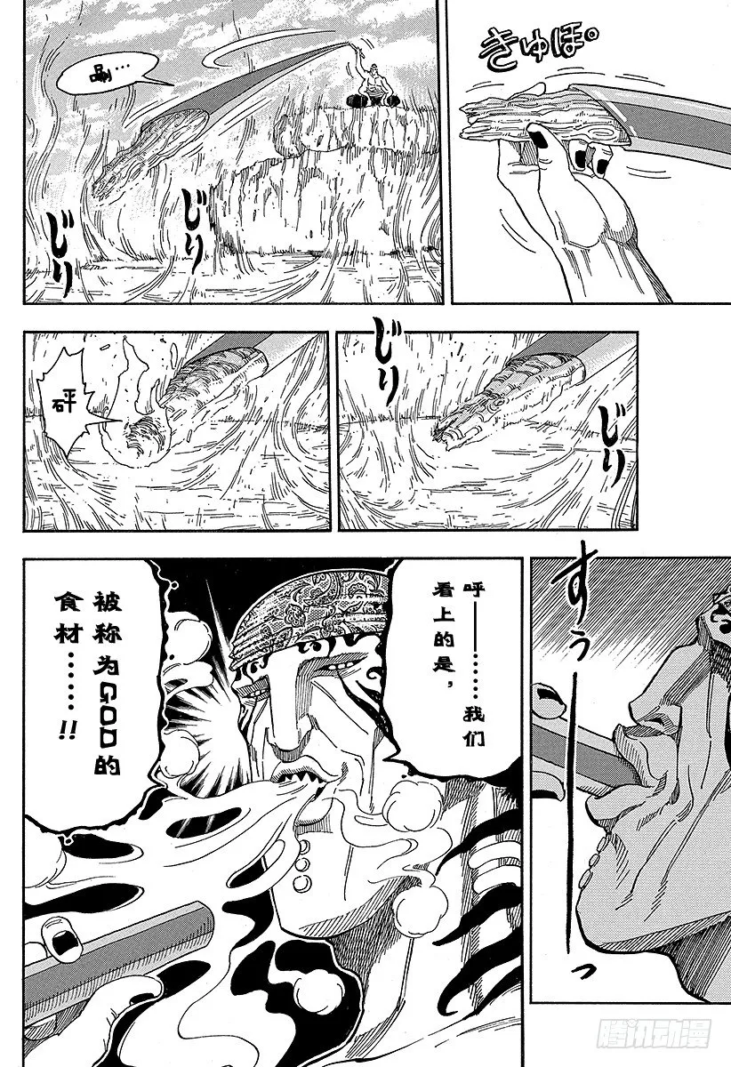 第60话 最后的食材！！ 第12页