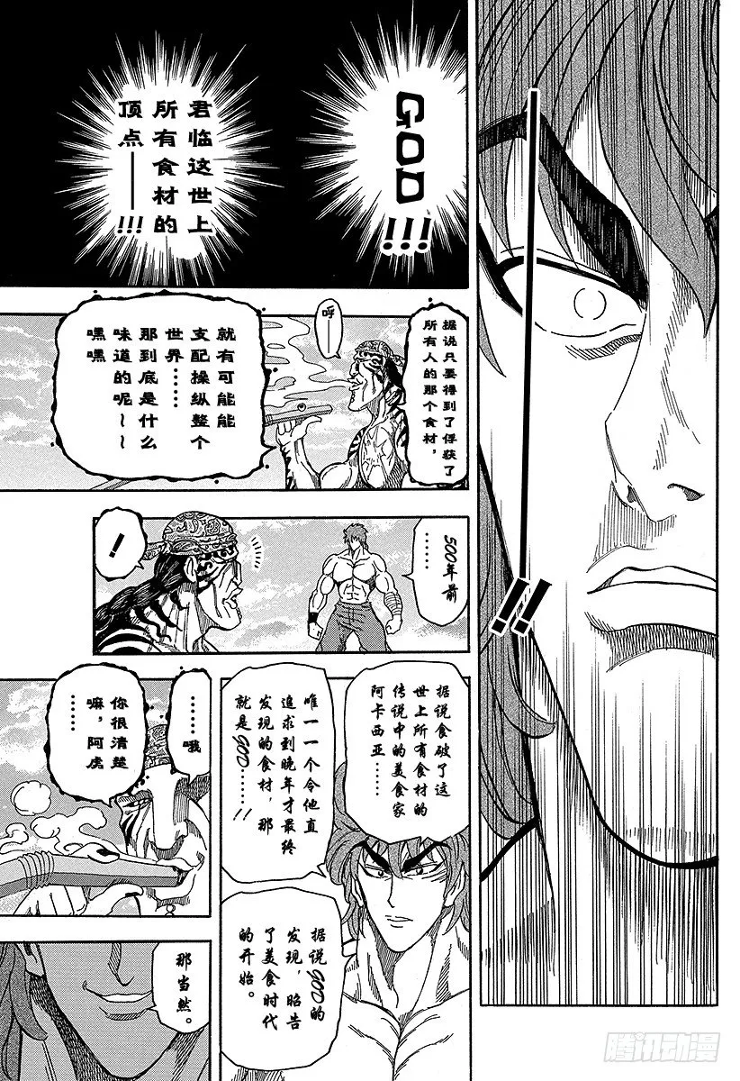 第60话 最后的食材！！ 第13页