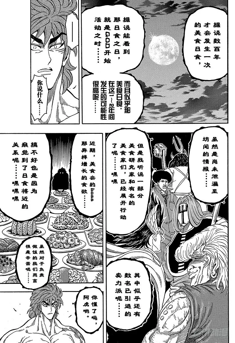 第60话 最后的食材！！ 第15页