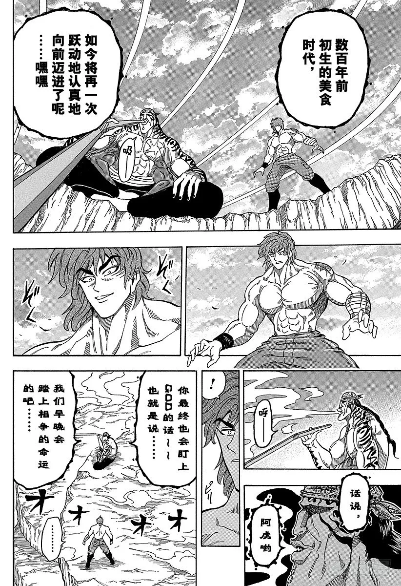 第60话 最后的食材！！ 第16页