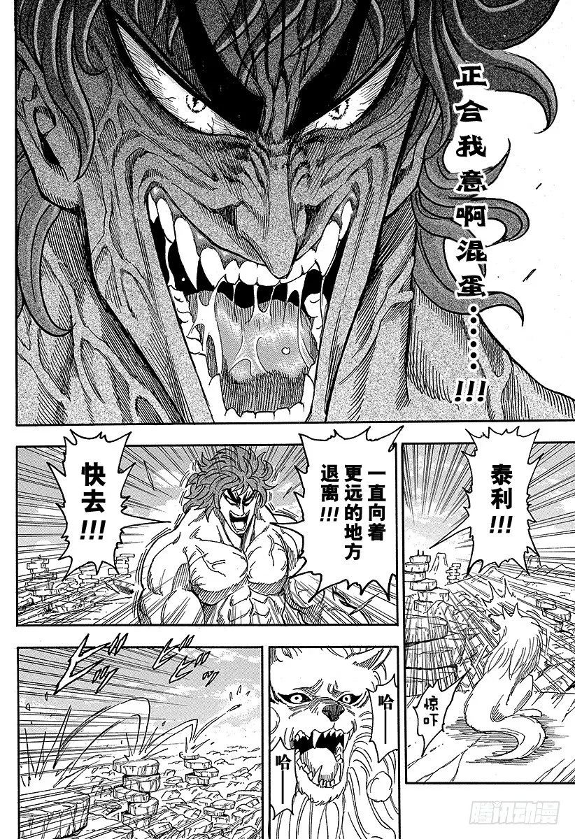 第60话 最后的食材！！ 第18页
