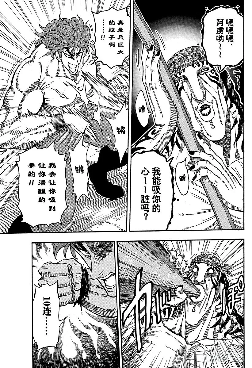 第60话 最后的食材！！ 第19页