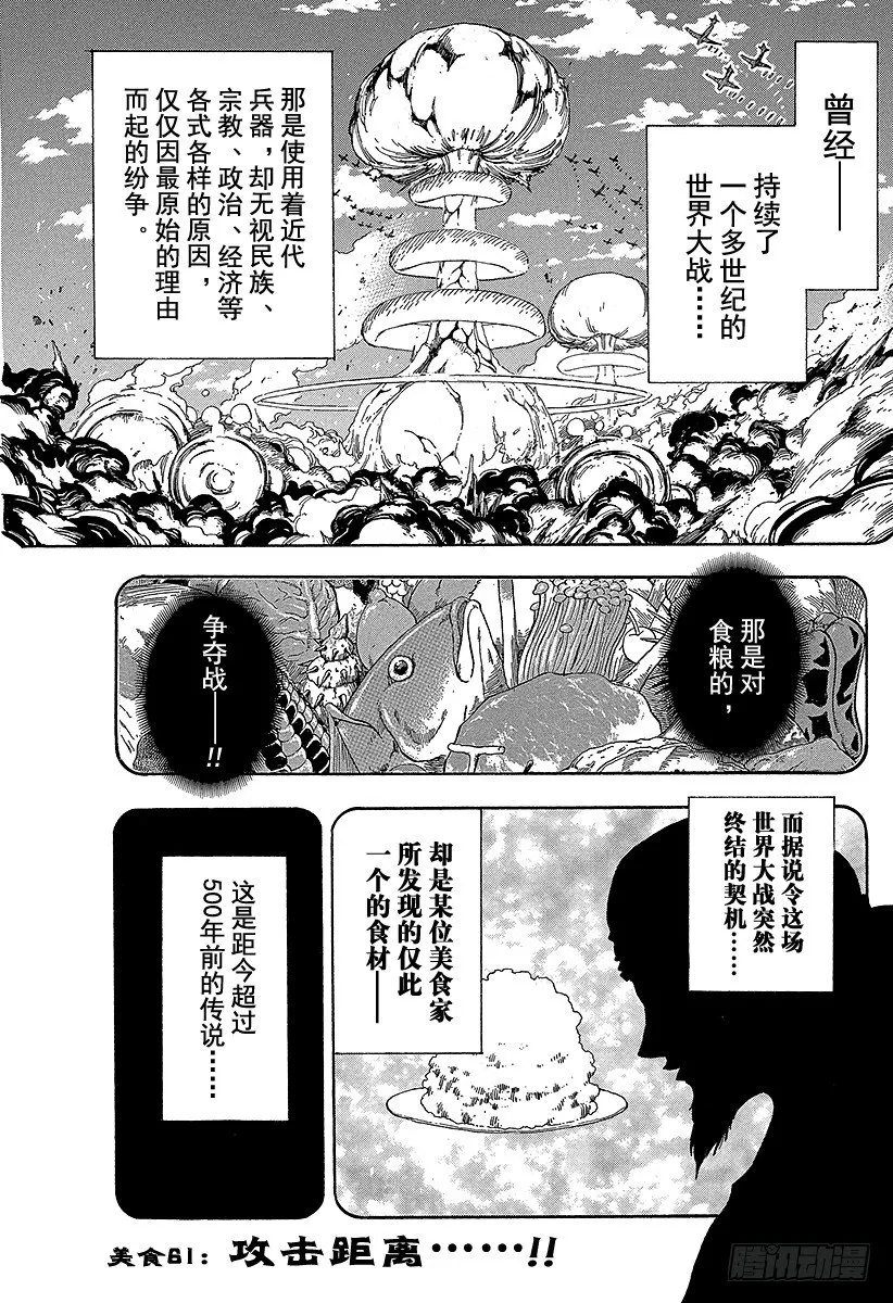 第61话 攻击距离！！ 第1页