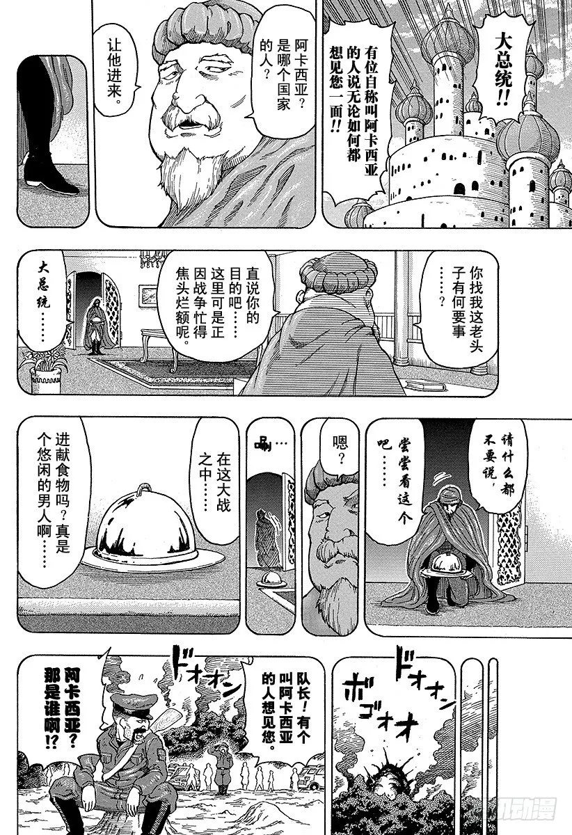 第61话 攻击距离！！ 第2页