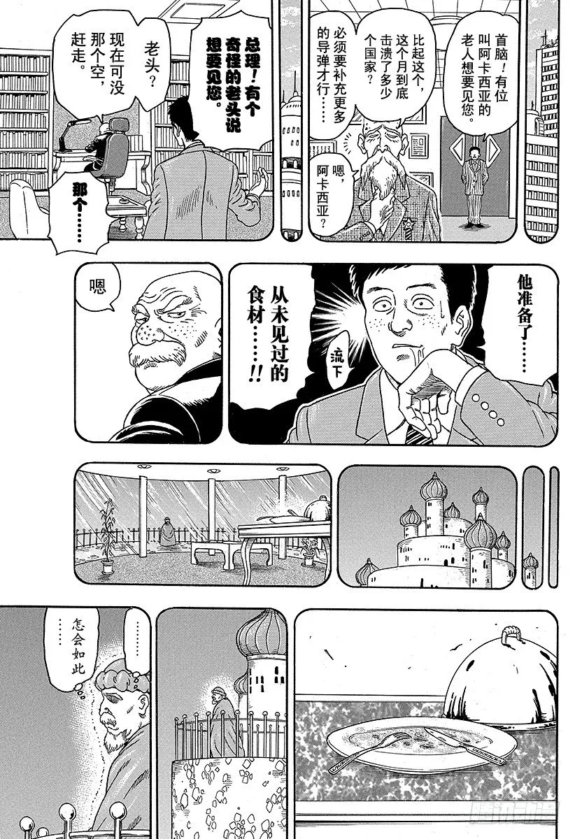 第61话 攻击距离！！ 第3页
