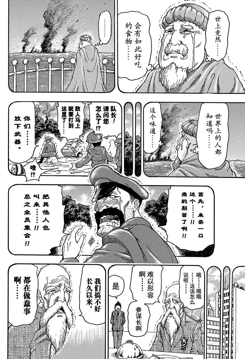 第61话 攻击距离！！ 第4页