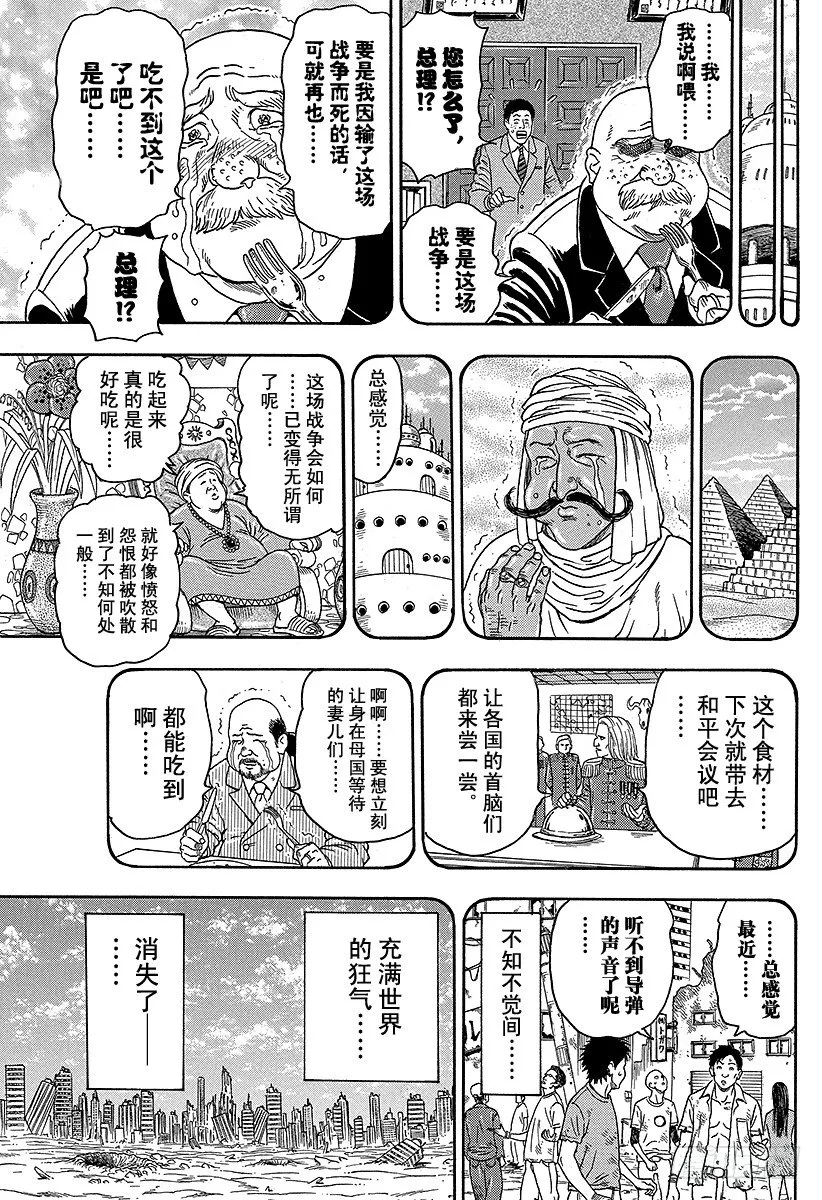 第61话 攻击距离！！ 第5页