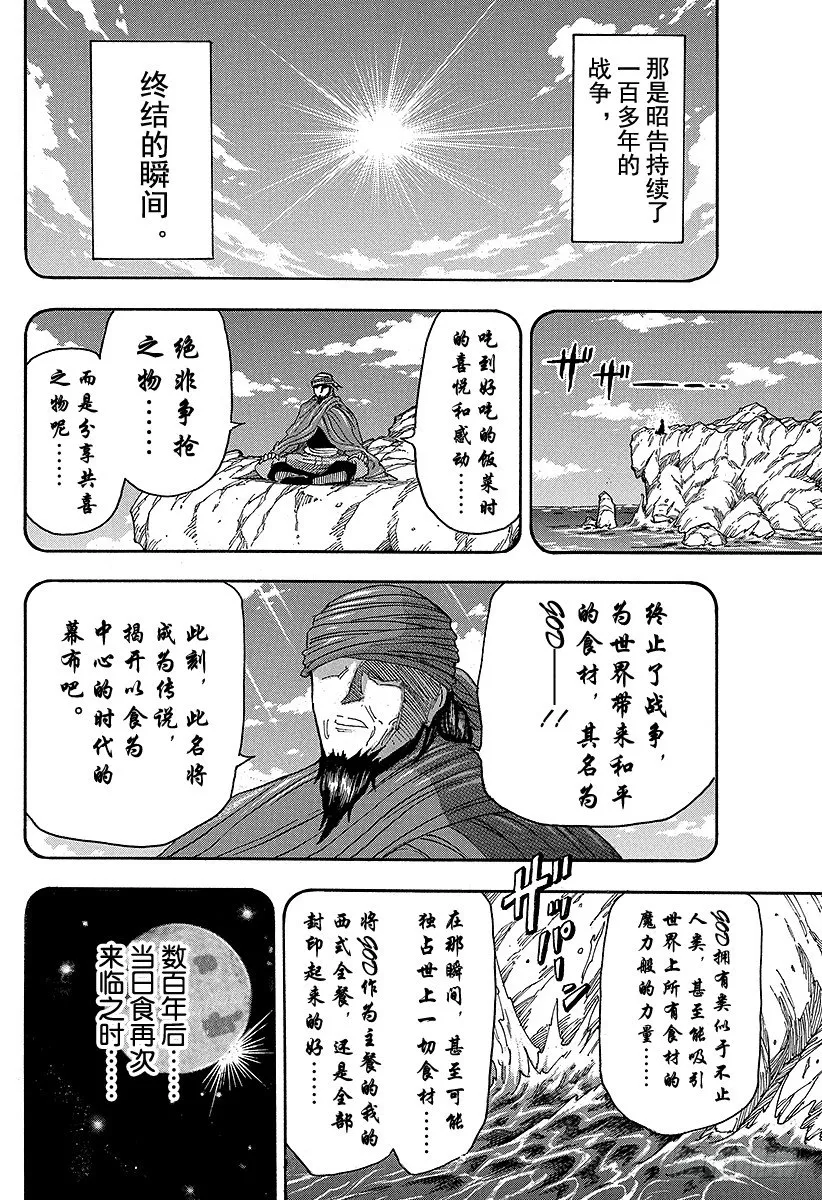 第61话 攻击距离！！ 第6页
