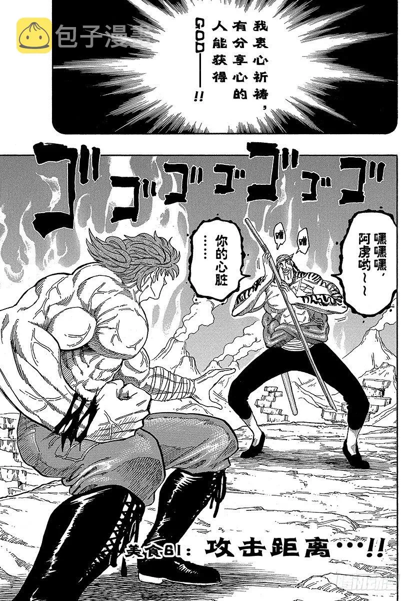 第61话 攻击距离！！ 第7页