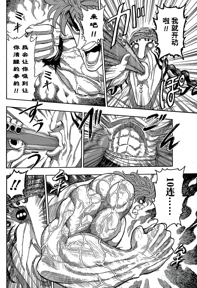 第61话 攻击距离！！ 第8页