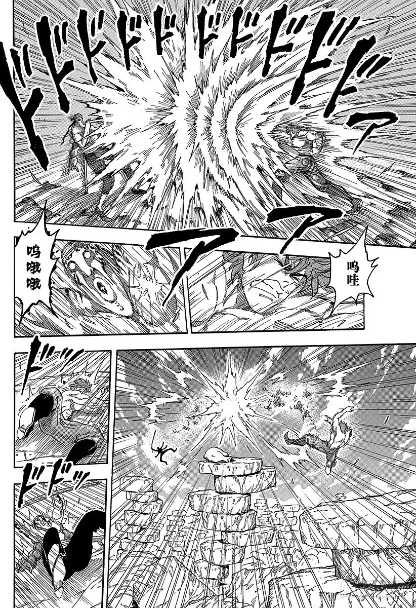 第61话 攻击距离！！ 第10页
