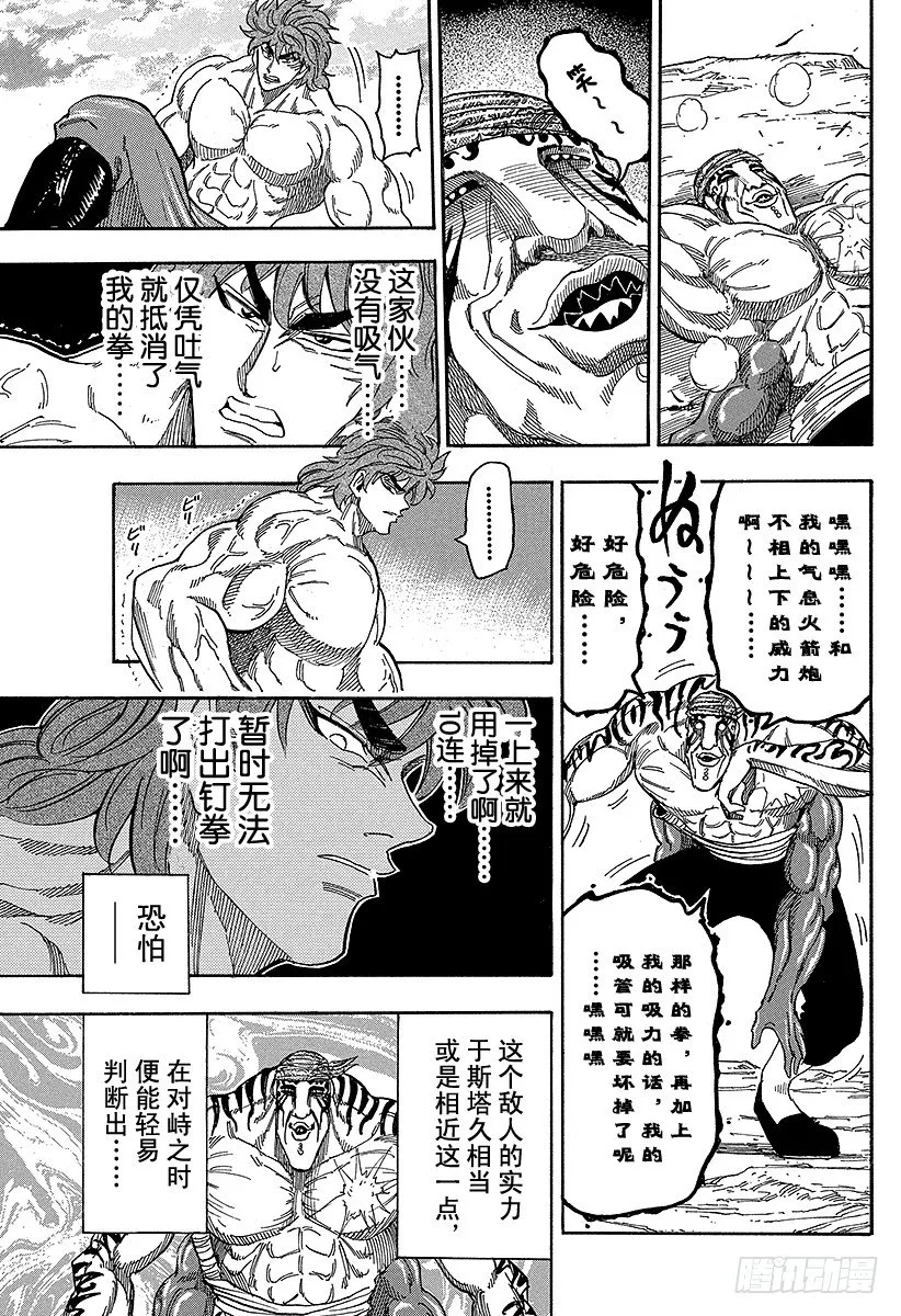 第61话 攻击距离！！ 第11页