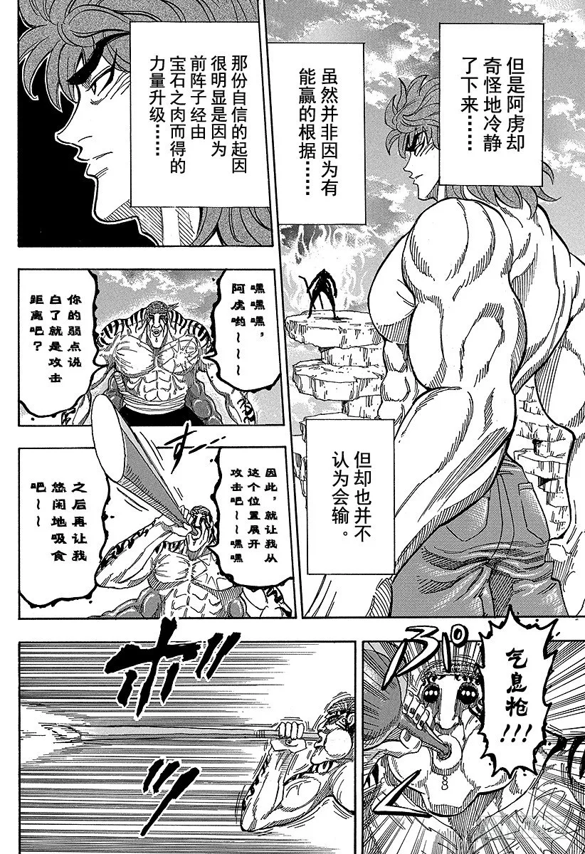 第61话 攻击距离！！ 第12页