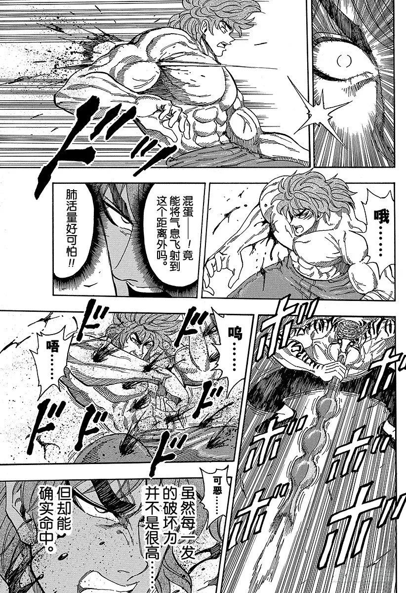 第61话 攻击距离！！ 第13页