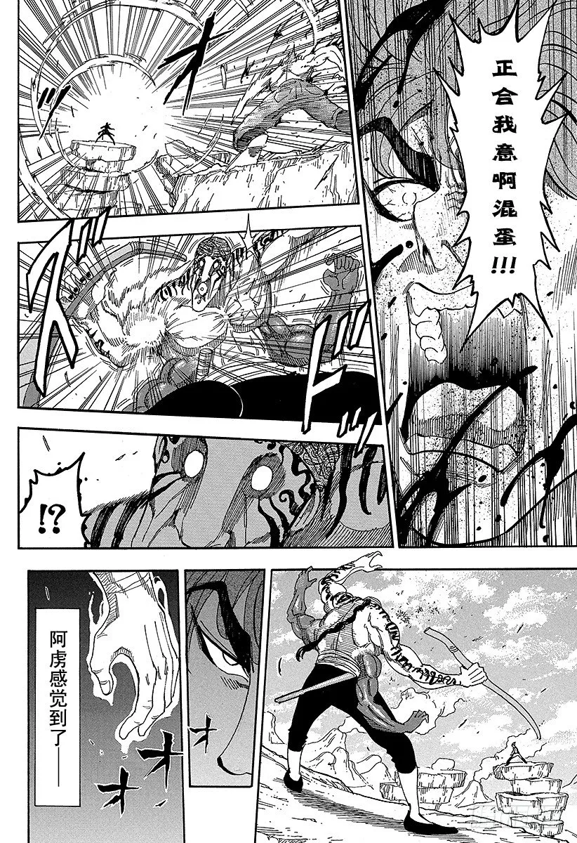 第61话 攻击距离！！ 第14页