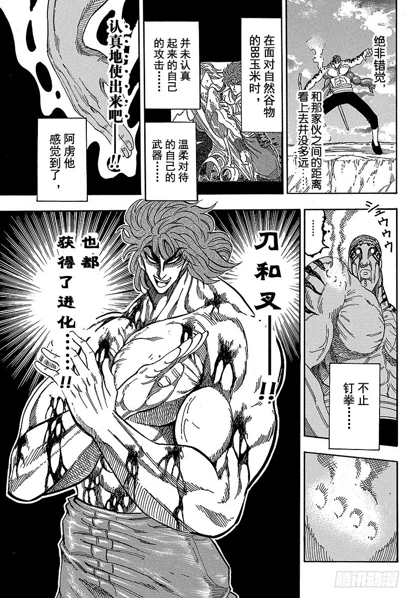 第61话 攻击距离！！ 第15页