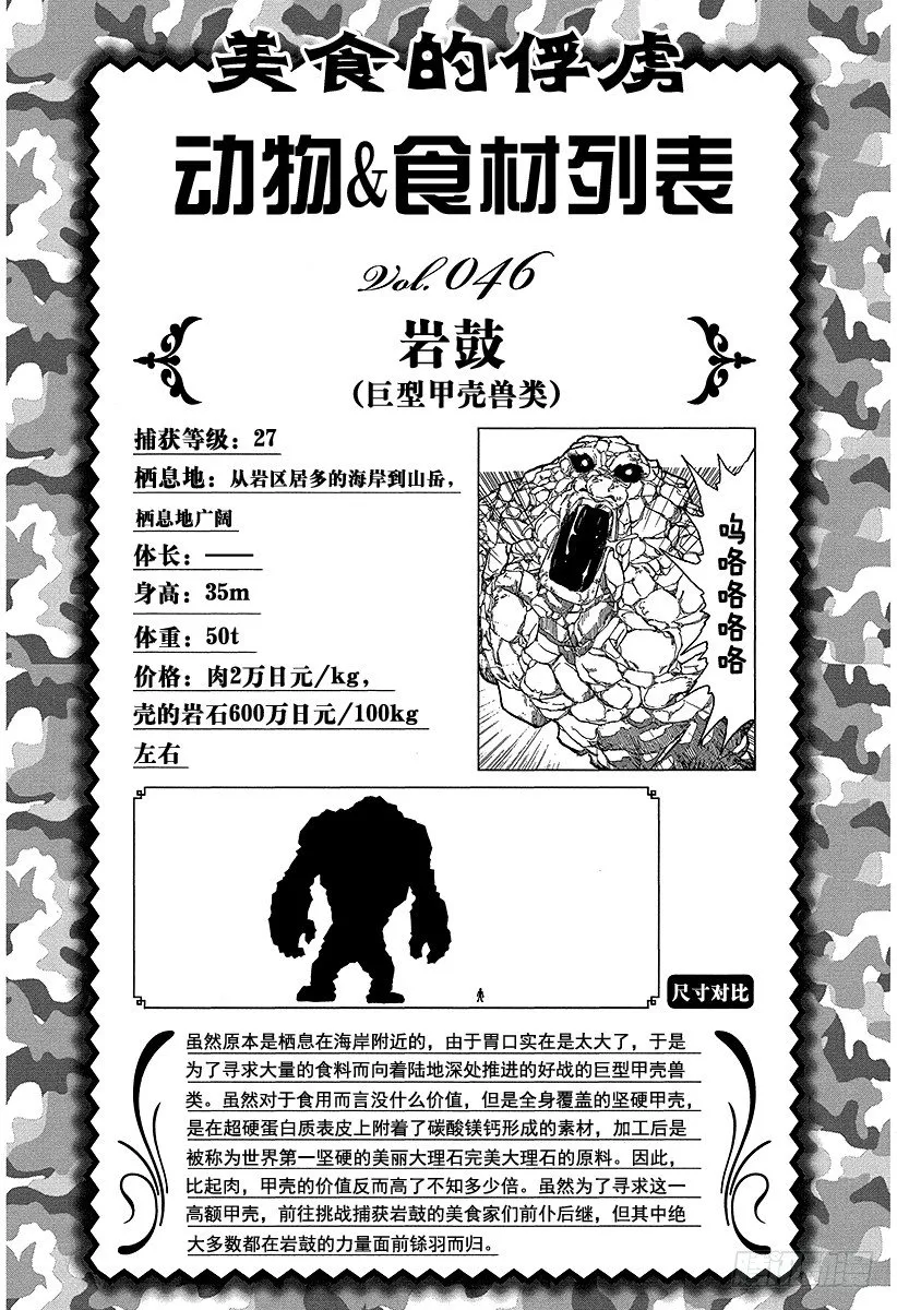 第61话 攻击距离！！ 第16页