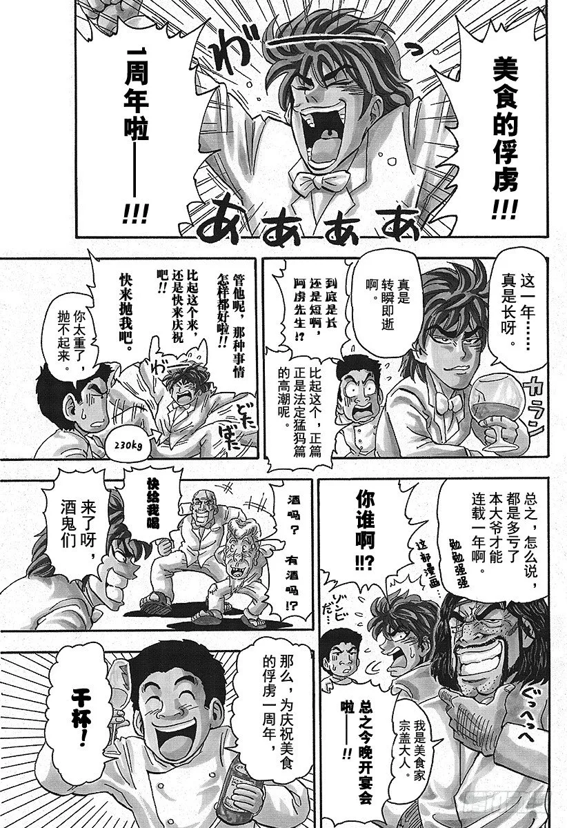 第61话 攻击距离！！ 第17页