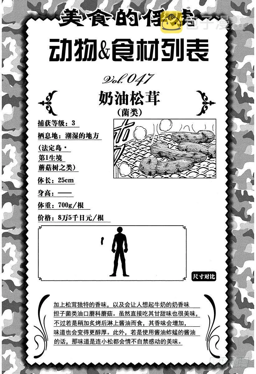 第61话 攻击距离！！ 第20页