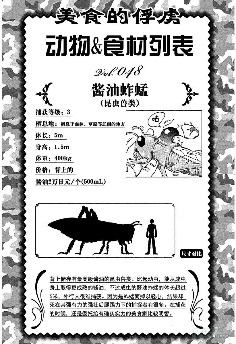 第61话 攻击距离！！ 第21页