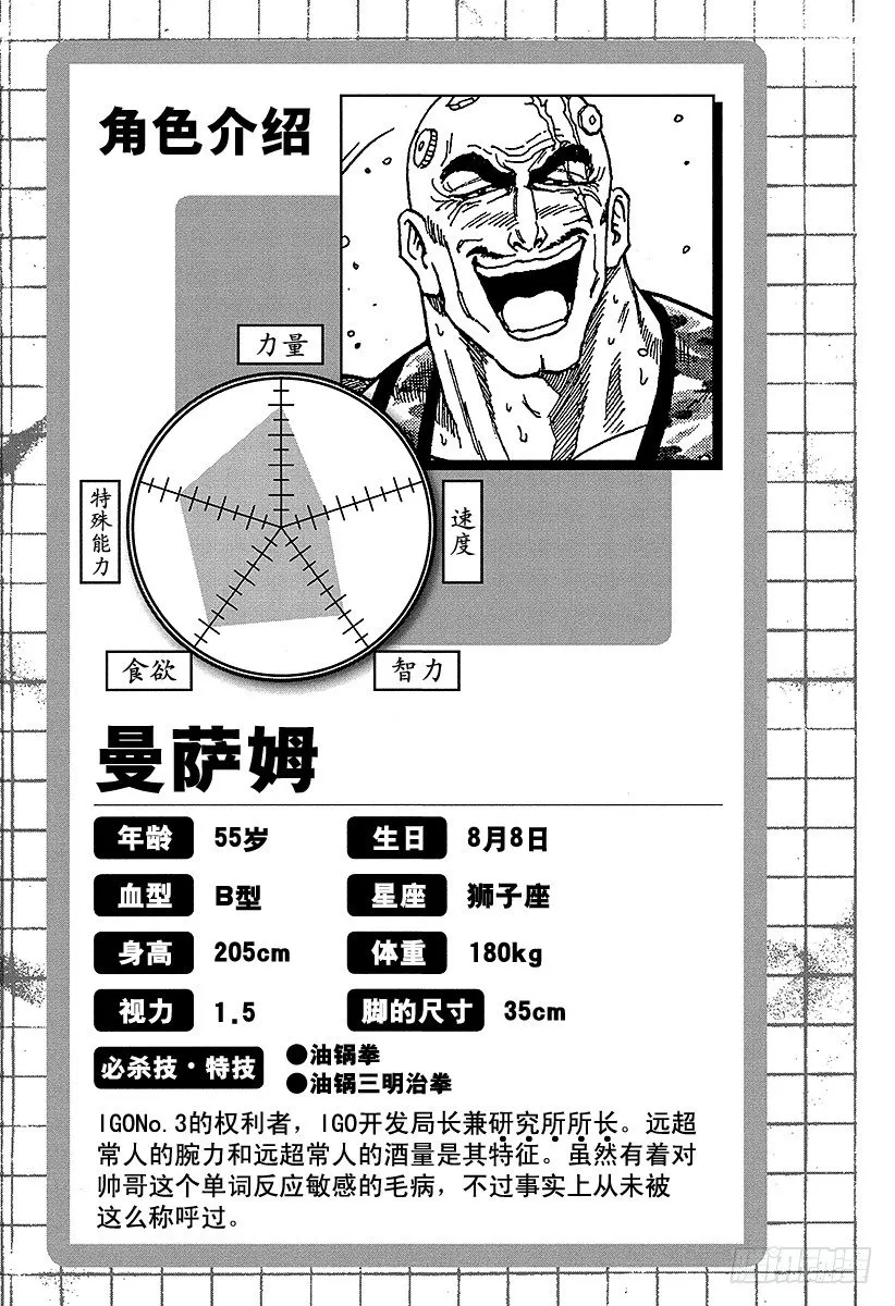 第61话 攻击距离！！ 第22页