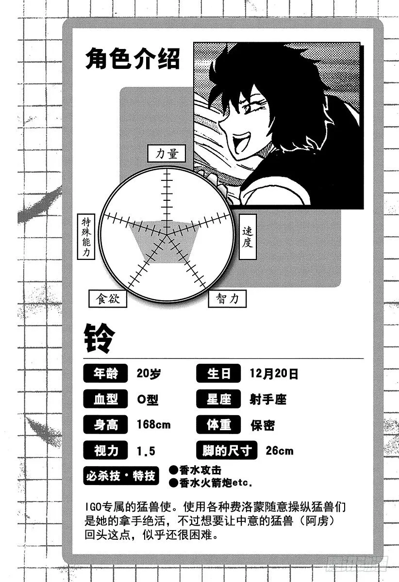 第61话 攻击距离！！ 第23页