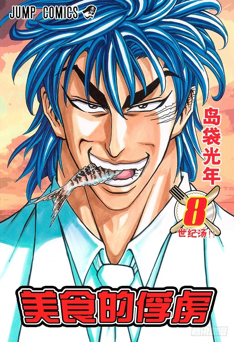 第62话 新的武器！！ 第1页